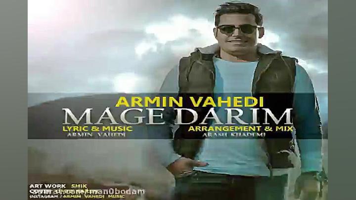 آهنگ آرمین واحدی  مگه داریم