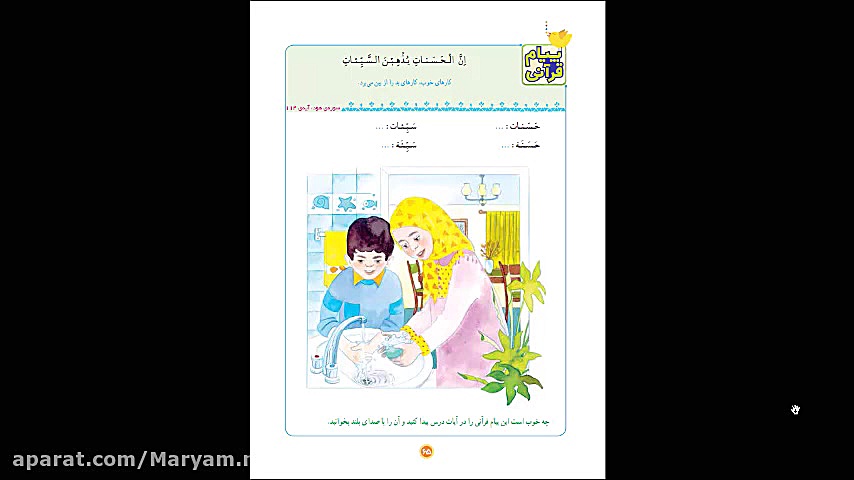 قرآن چهارم دبستان