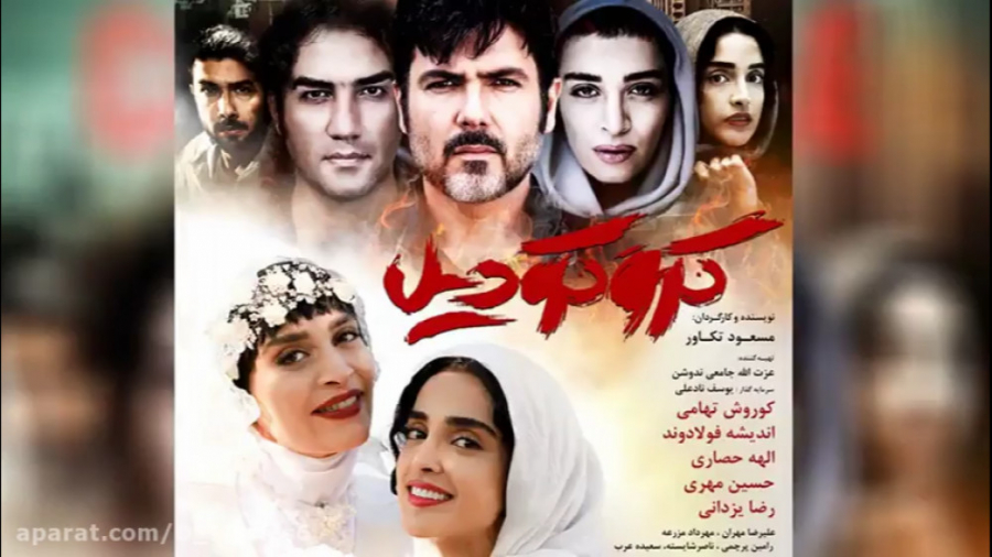 دانلود فیلم سینمایی کروکودیل
