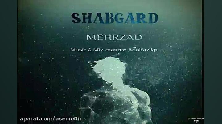 آهنگ مهرزاد  شبگرد