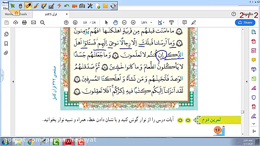 فیلم شماره 3 قرآن پایه پنجم  د...