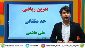 تدریس انلاین ریاضی یادهم تجربی...
