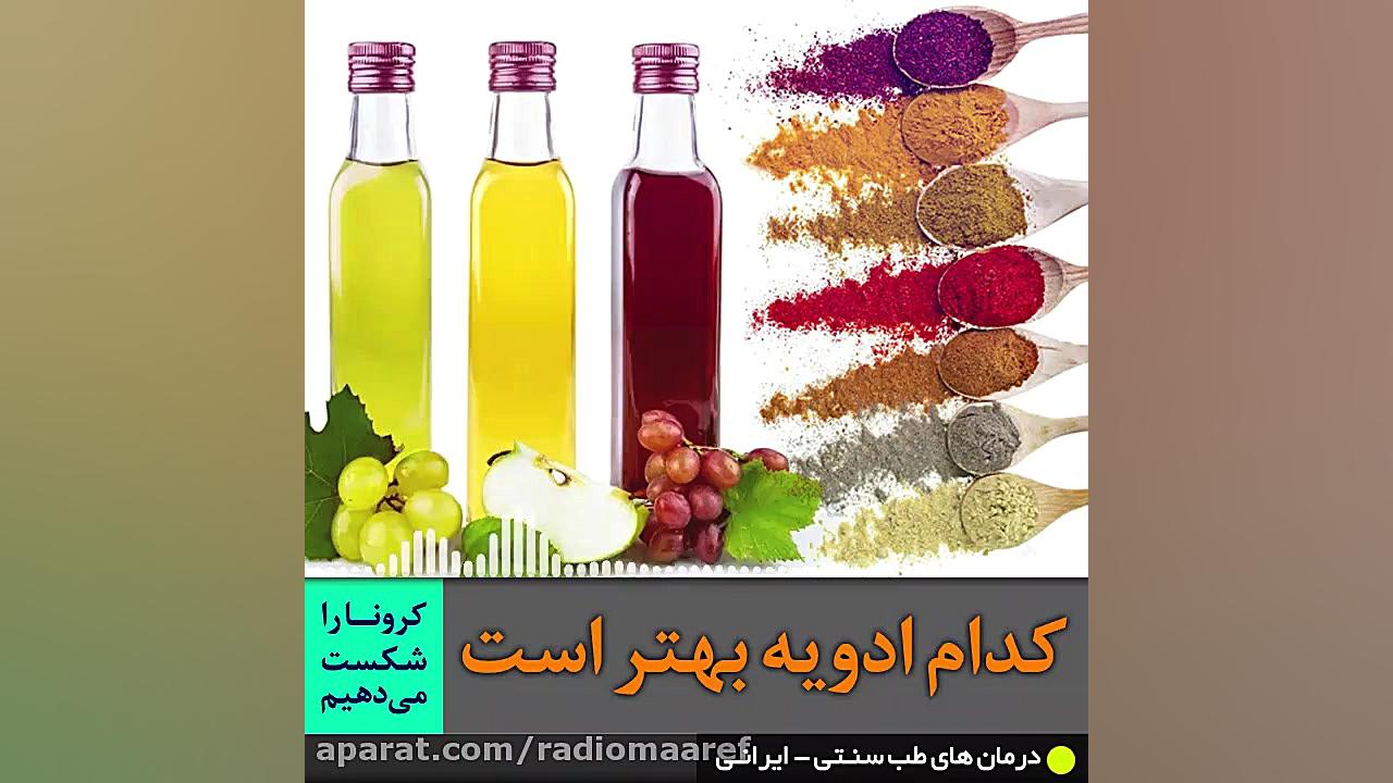برای پیشگیری و درمان کرونا، کد...