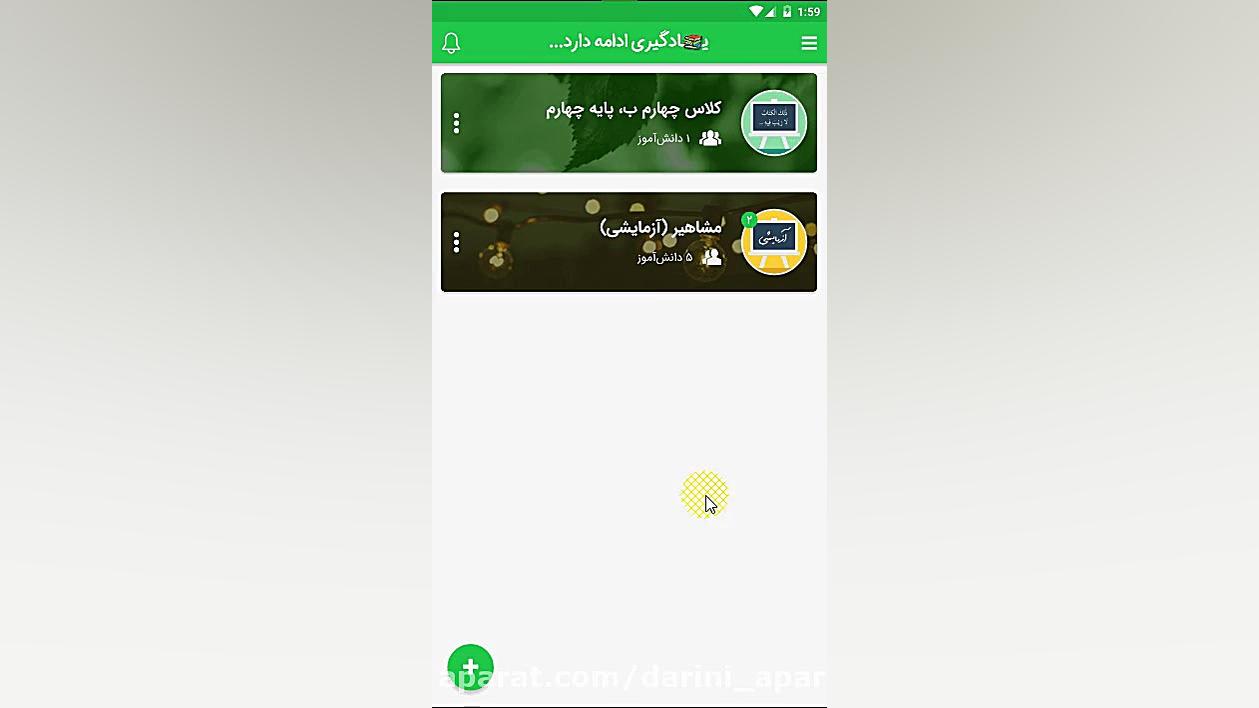 05 گفتگو معلم و والدین