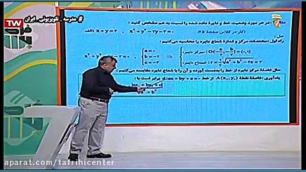 آموزش هندسه 3 رشته ریاضی و فیز...