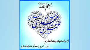 تنها شرط ظهور (رائفی پور)
