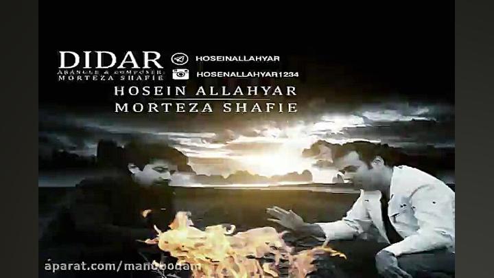 آهنگ حسین اله یار و مرتضی شفیع...