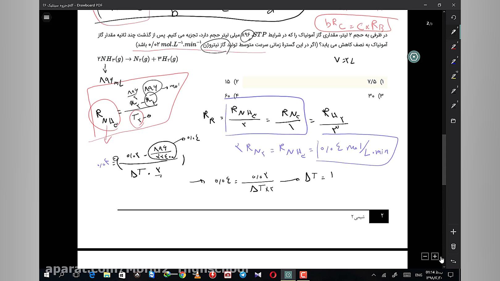 شیمی یازدهم  تدریس کمی سینتیک...