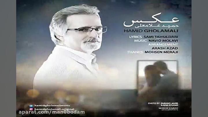 آهنگ حمید غلامعلی  عکس
