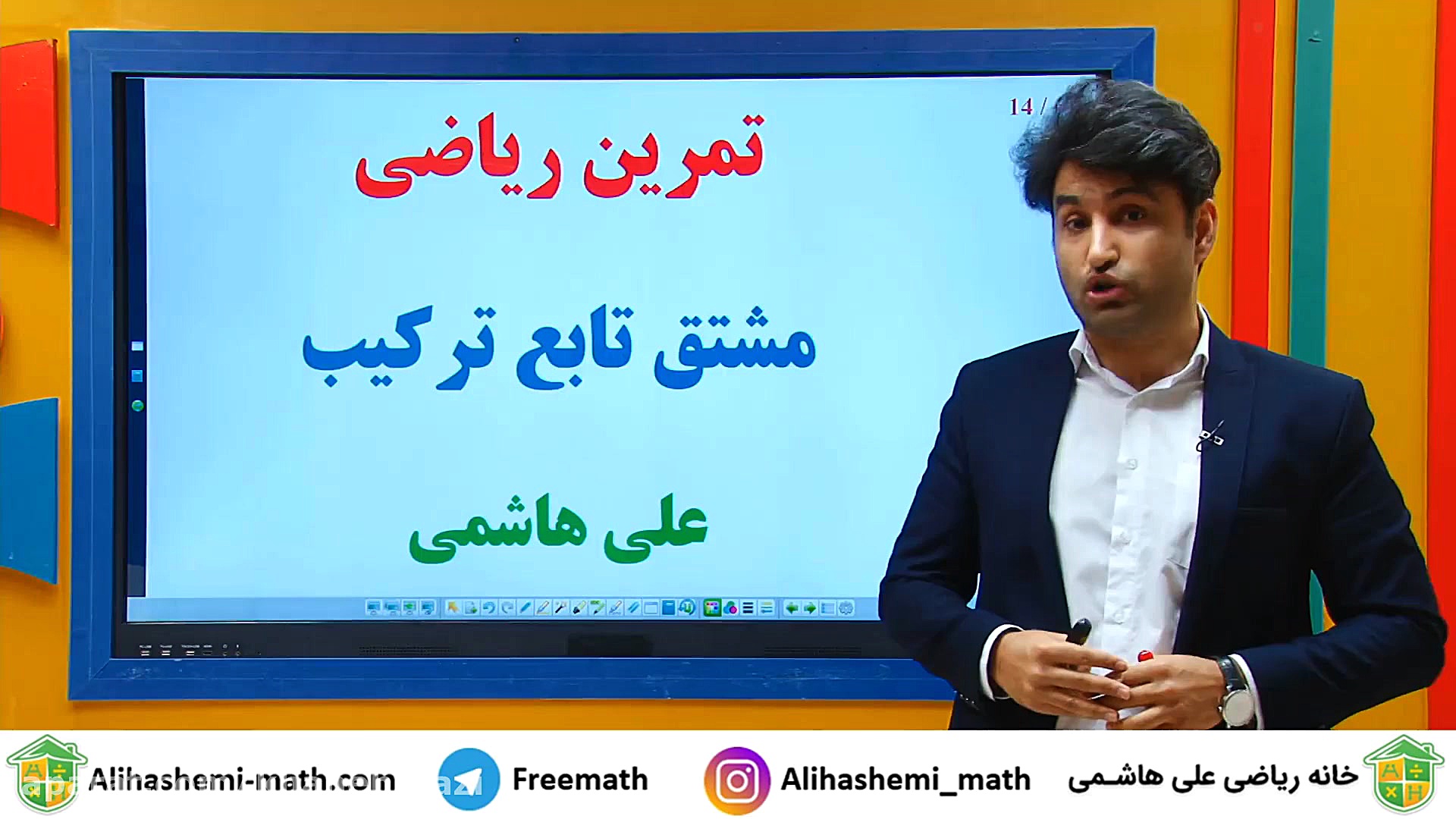 تدریس انلاین ریاضی درس مشتق با...