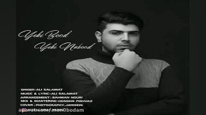 آهنگ علی سلامت  یکی بود یکی نب...