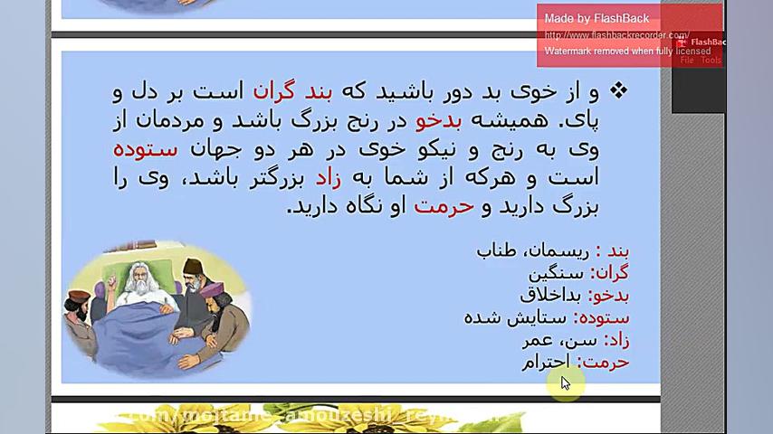 فارسی پایه ششم دبستان دوره دوم...