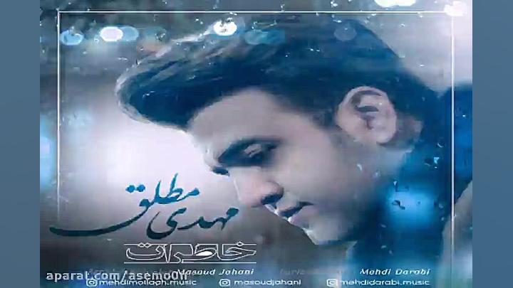 آهنگ مهدی مطلق  خاطرات