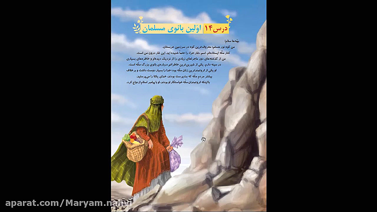 هدیه های آسمانی چهارم دبستان