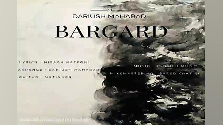 آهنگ داریوش مهابادی  برگرد
