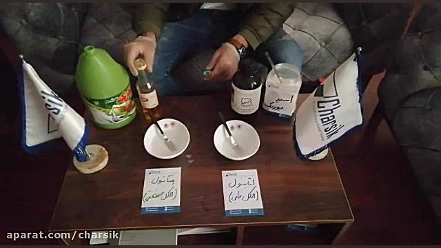 تشخیص الکل طبی (اتانول) از الک...