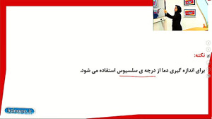 گرما و ماده  علوم چهارم دبستان