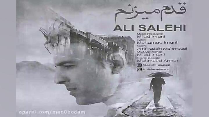 آهنگ علی صالحی  قدم میزنم