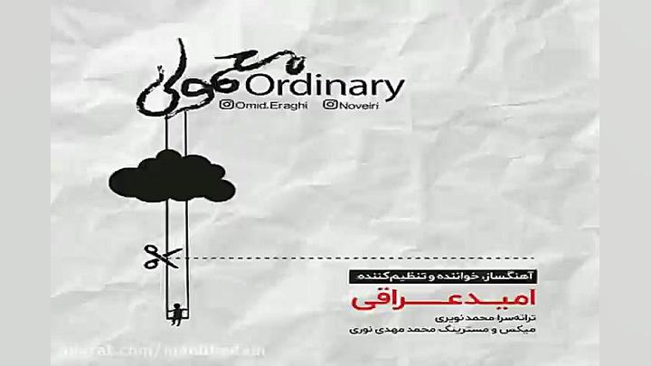آهنگ امید عراقی  معمولی