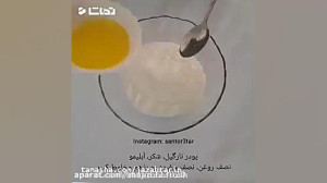 آموزش شیرینی پزی در یک دقیقه ش...