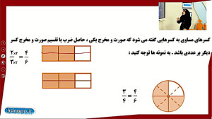 جمع و تفریق  کسر  ریاضی چهارم...