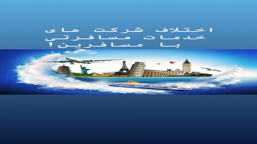 تحلیل اختلاف شرکت های خدمات مس...