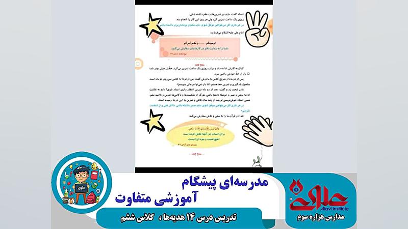 تدریس درس 14 هدیه ها ویژه دانش...