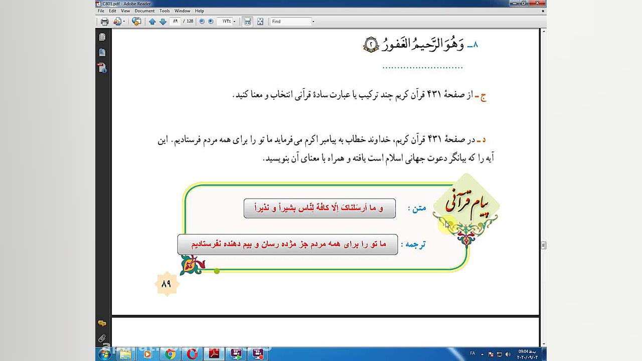 قران هشتم درس نهم سما۶