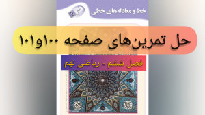 حل تمرین کتاب ریاضی نهم  فصل 6...