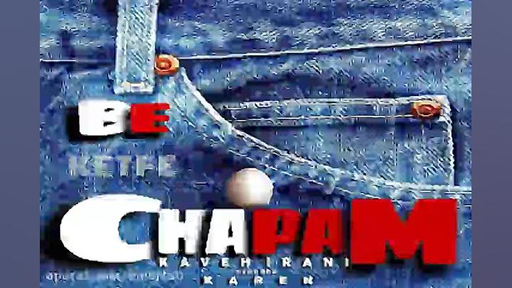 آهنگ کاوه ایرانی  به کتف چپم