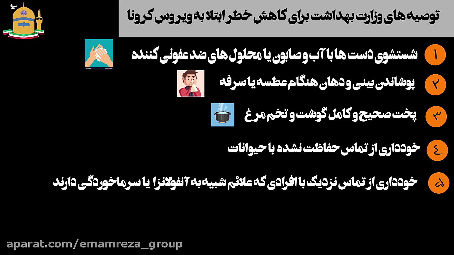 پیشگیری ابتلا به کرونا