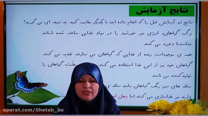 جلسه ششم  علوم پایه ششم