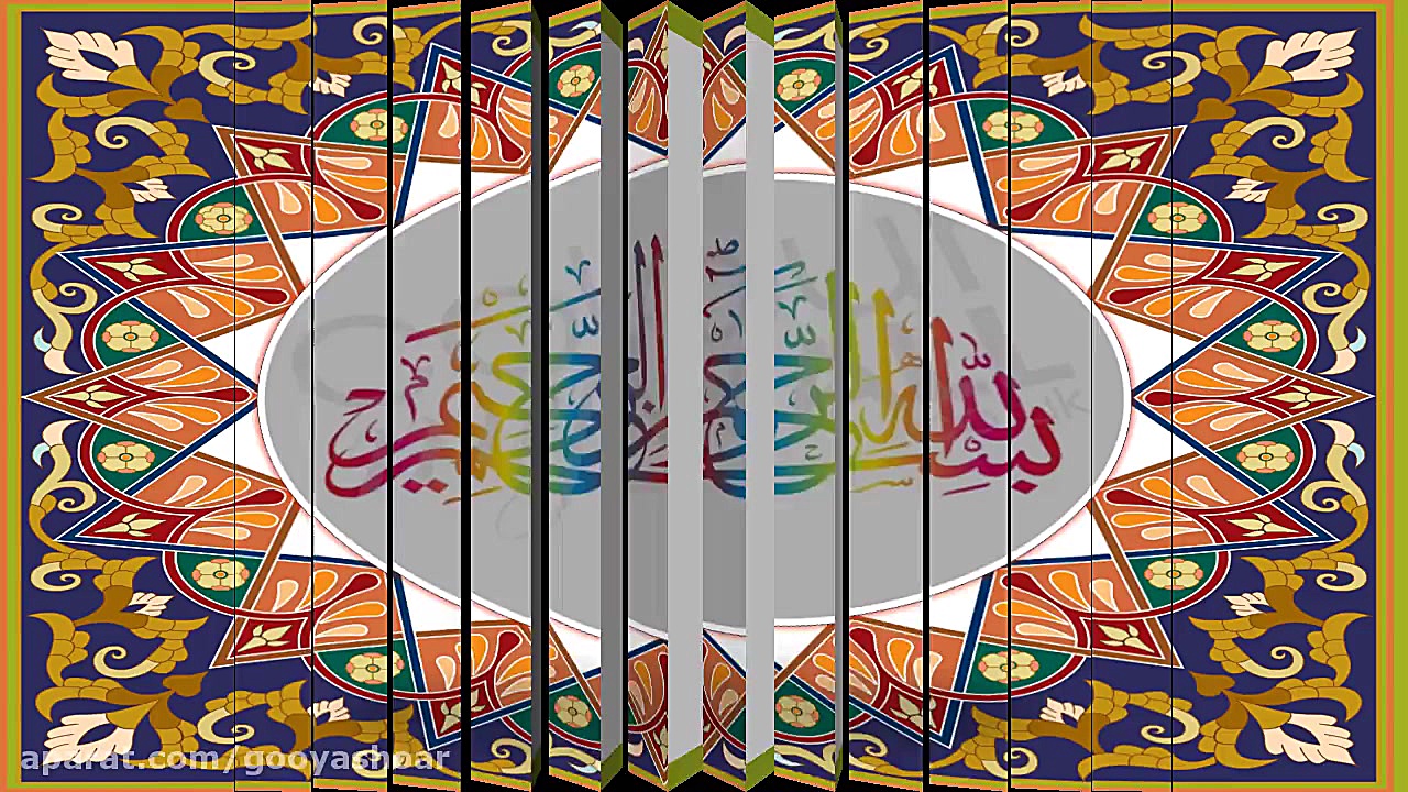 درس 12 قرآن پایه چهارم