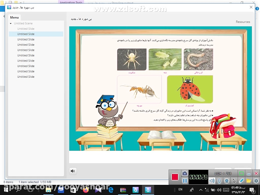 درس بی مهره ها علوم پایه چهارم