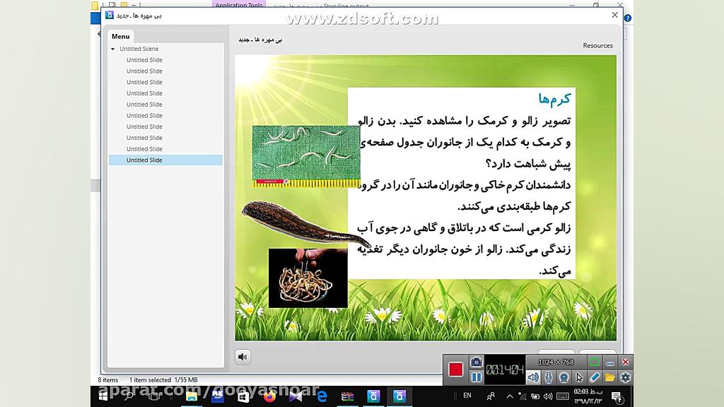 درس بی مهره ها علوم پایه چهارم