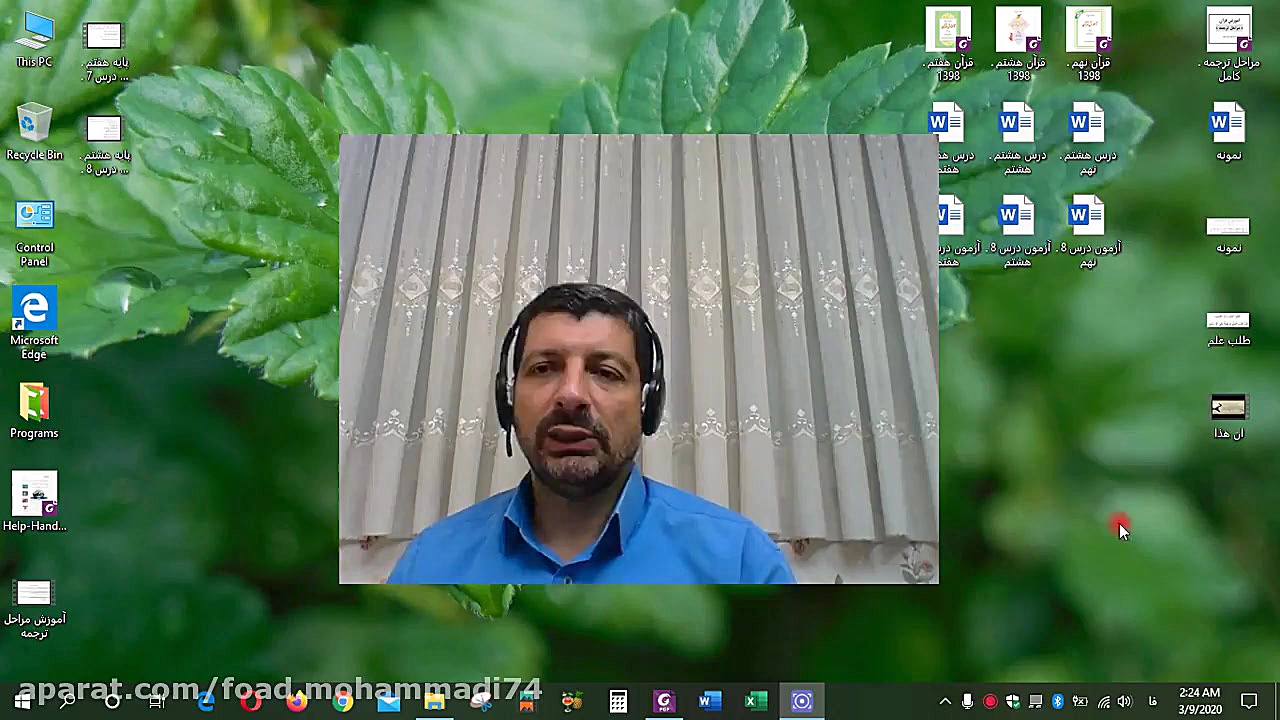 قرآن نهم  درس هشتم  استاد خواج...