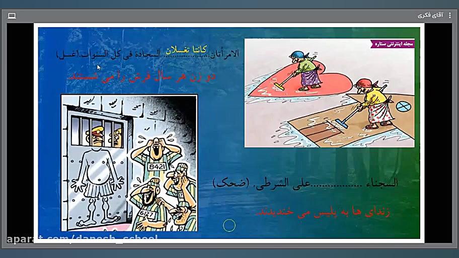 عربی نهم  قواعد درس هشتم