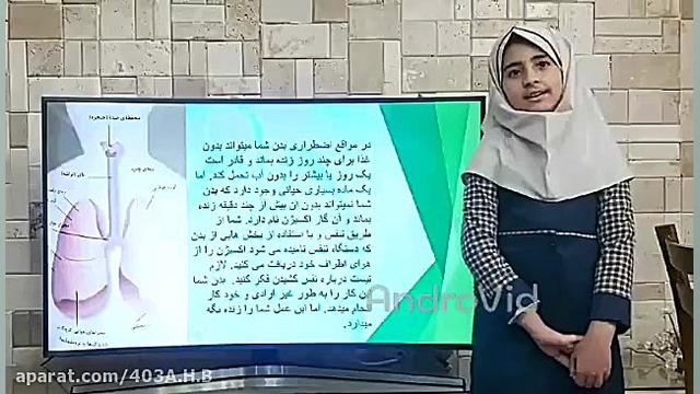 بدن ما 2  علوم چهارم دبستان