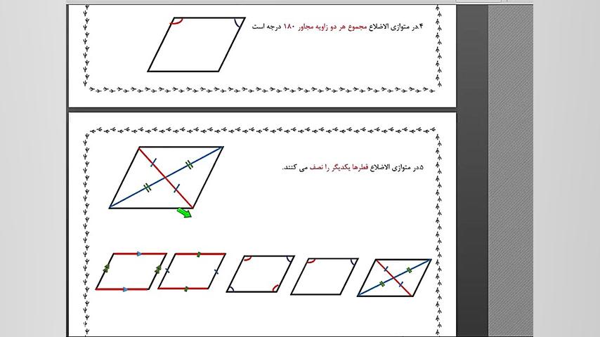 ریاضی پایه چهارم دبستان دوره د...