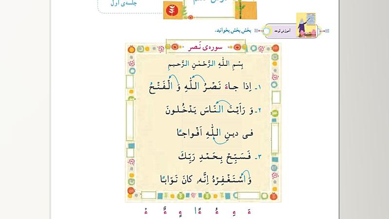 قرآن دوم درس سوره نصر