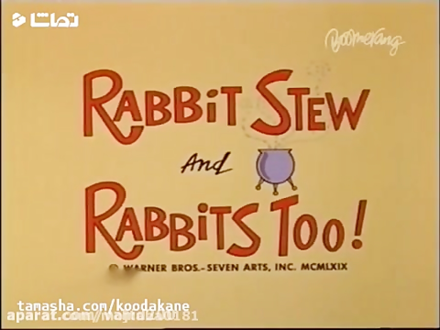 میگ میگ قسمت 3