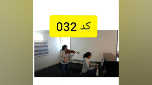 صبا خوش اخلاق و بهار خوش اخلاق...