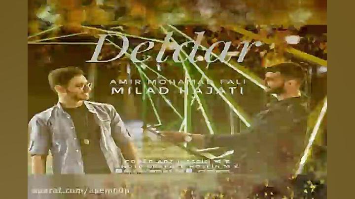 آهنگ میلاد حاجتی و امیر محمد ف...