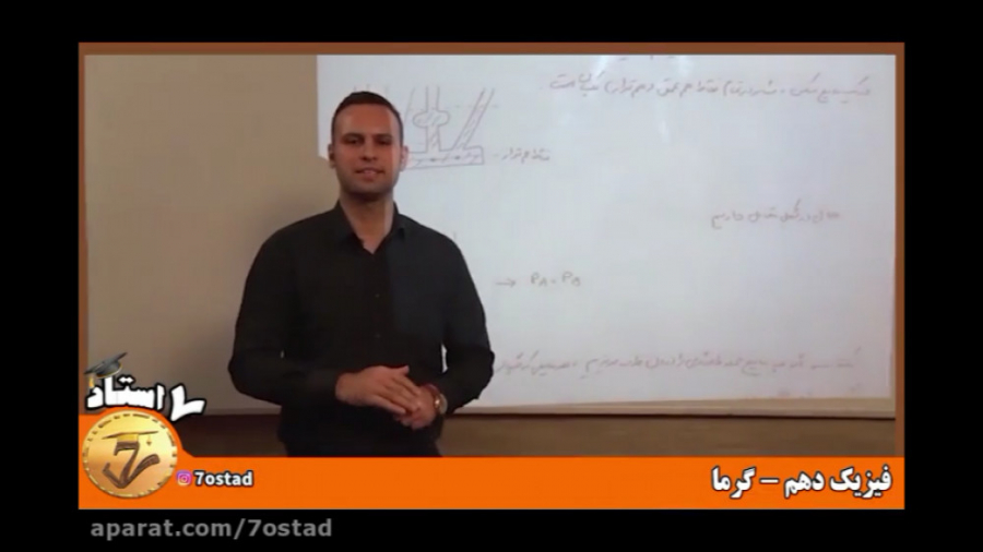 فیزیک دهم  گرما  استاد عسگری