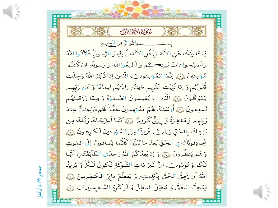 تدریس قرآن.قسمت سوم.پایه پنجم...