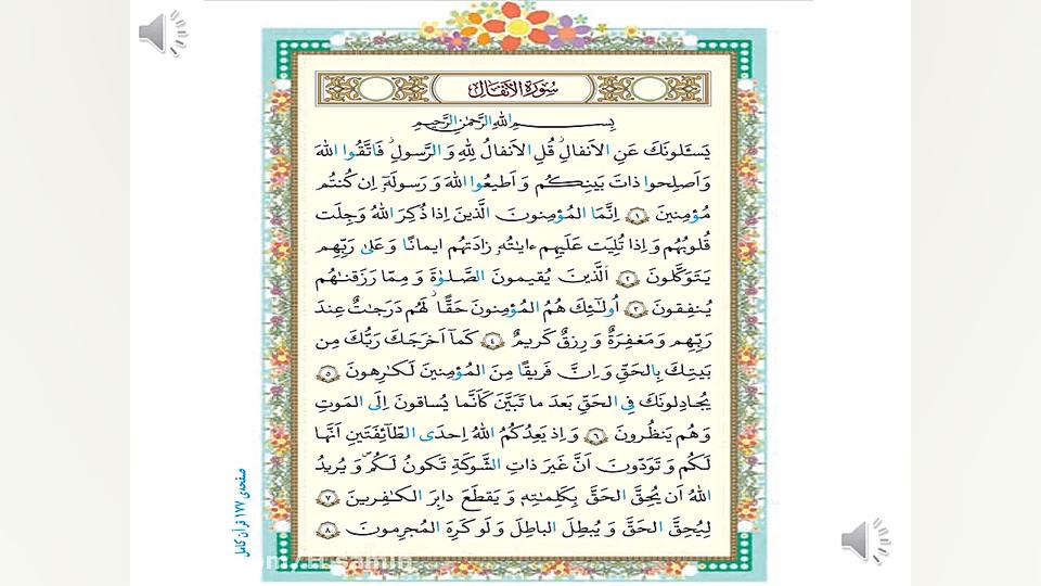 تدریس قرآن.قسمت سوم.پایه پنجم...