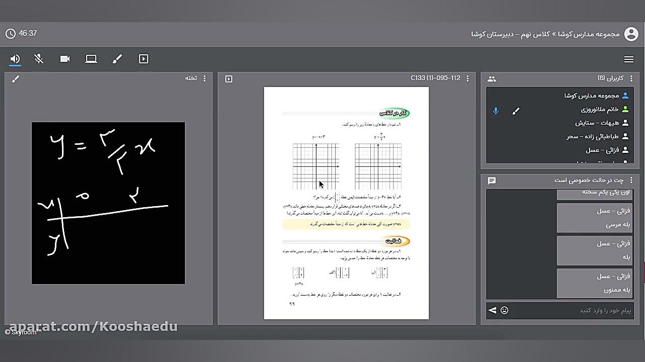 حساب کلاس نهم سه شنبه ۲۰ اسفند