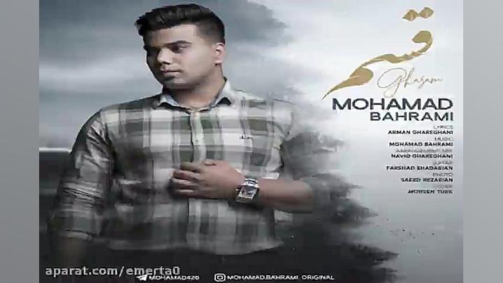 آهنگ محمد بهرامی  قسم