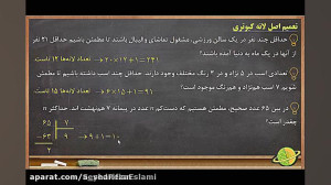 رياضيات گسسته، فصل 3، درس 2، ف...