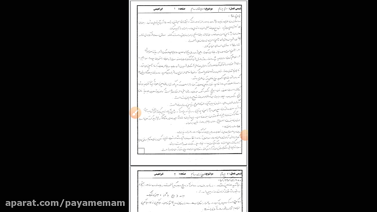 شیمـــی دوازدهـــم  درس یازدهـ...